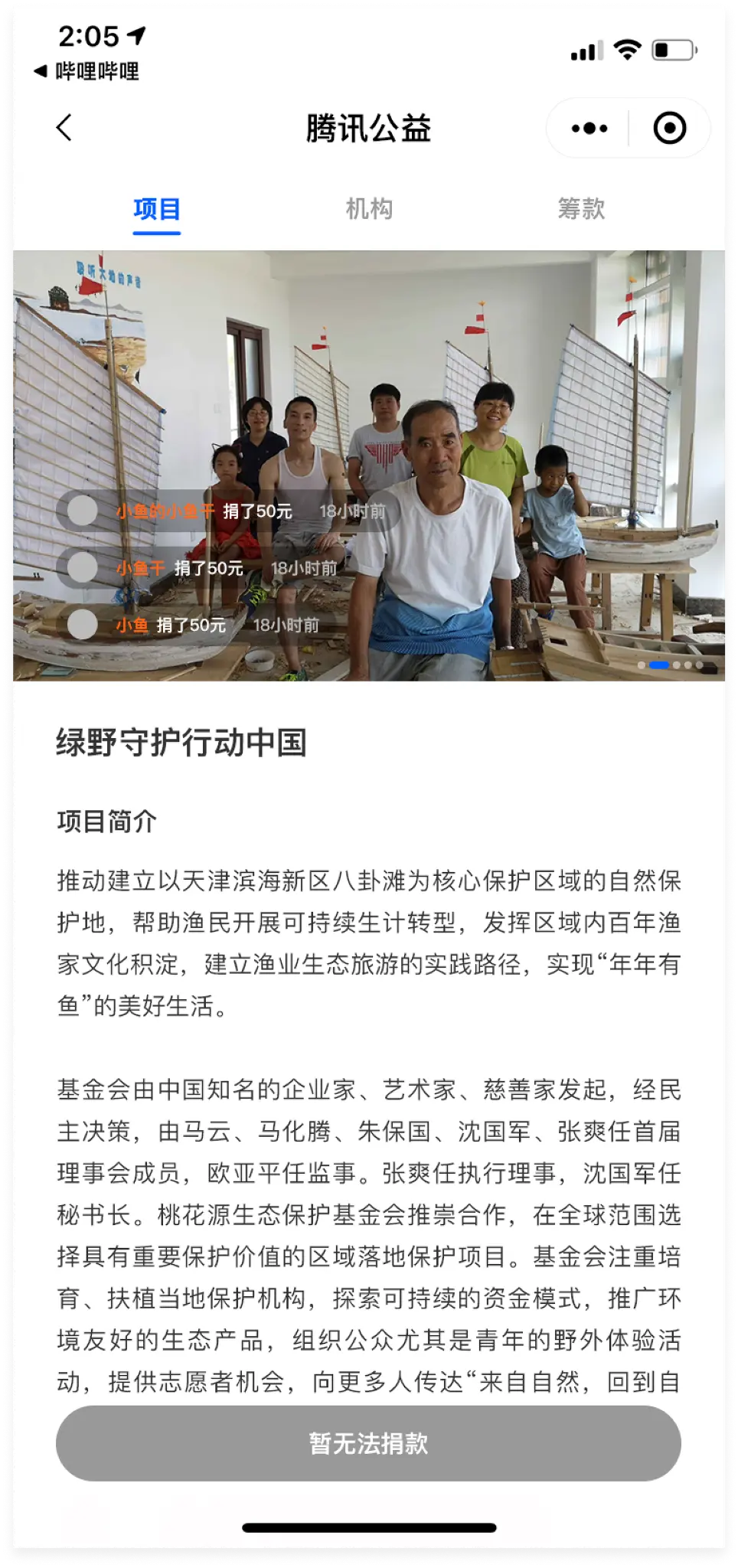 Tencent Charity · project detail