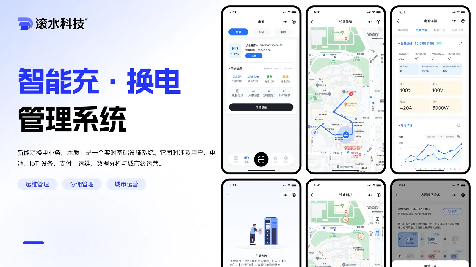 智能充换电系统