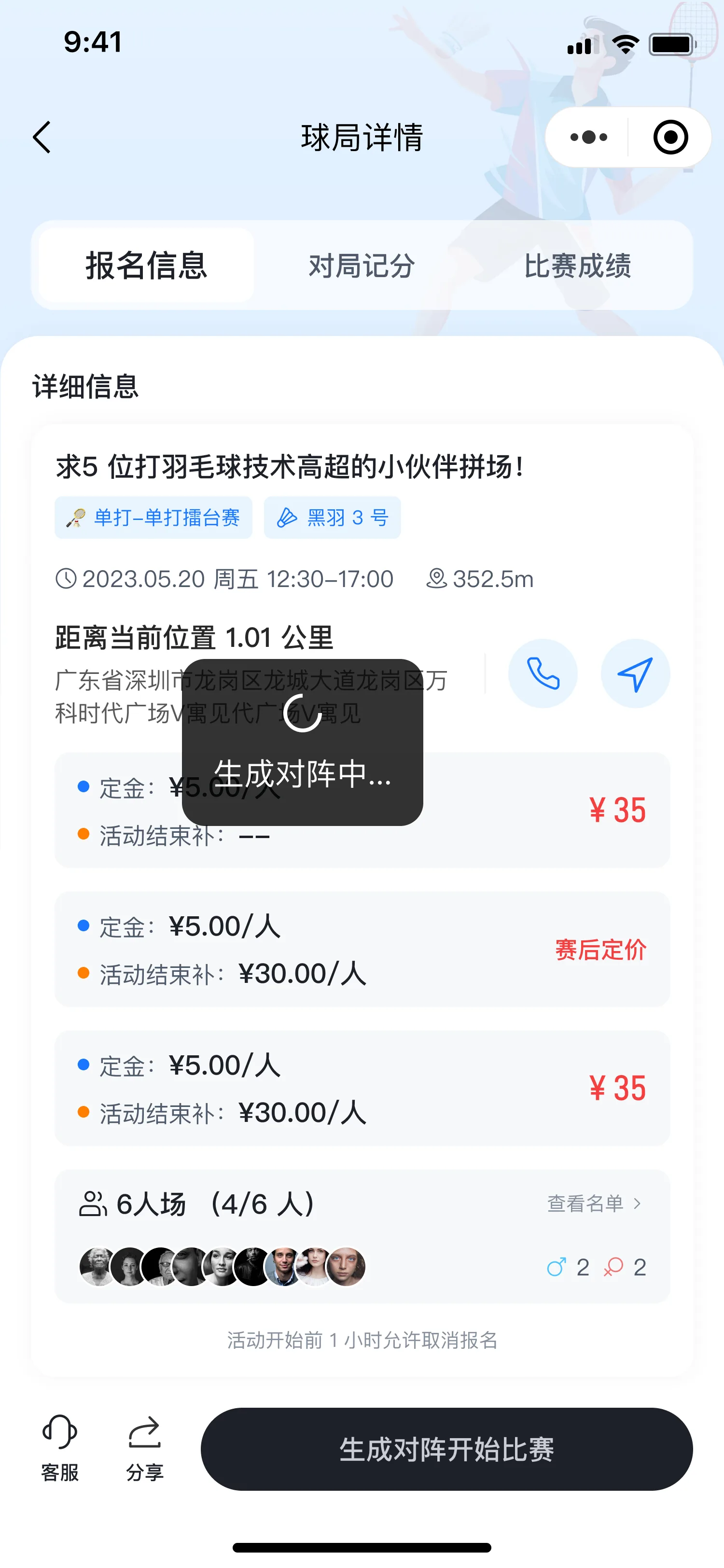 生成对阵中