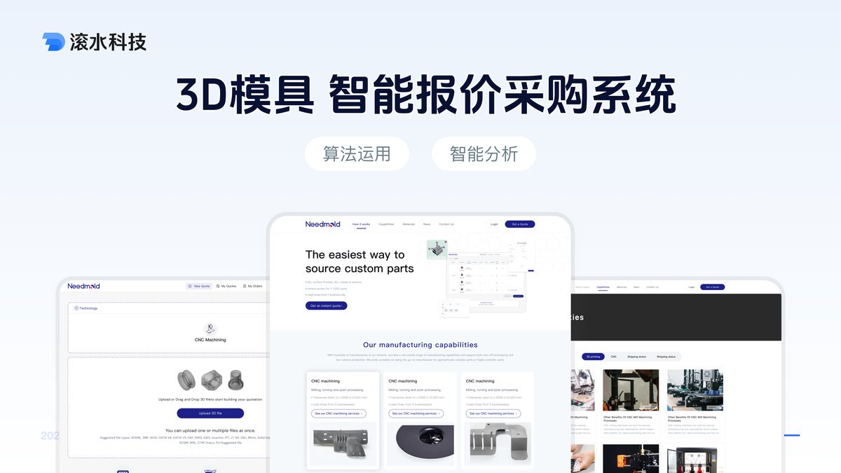 制造业报价与后台系统界面示意