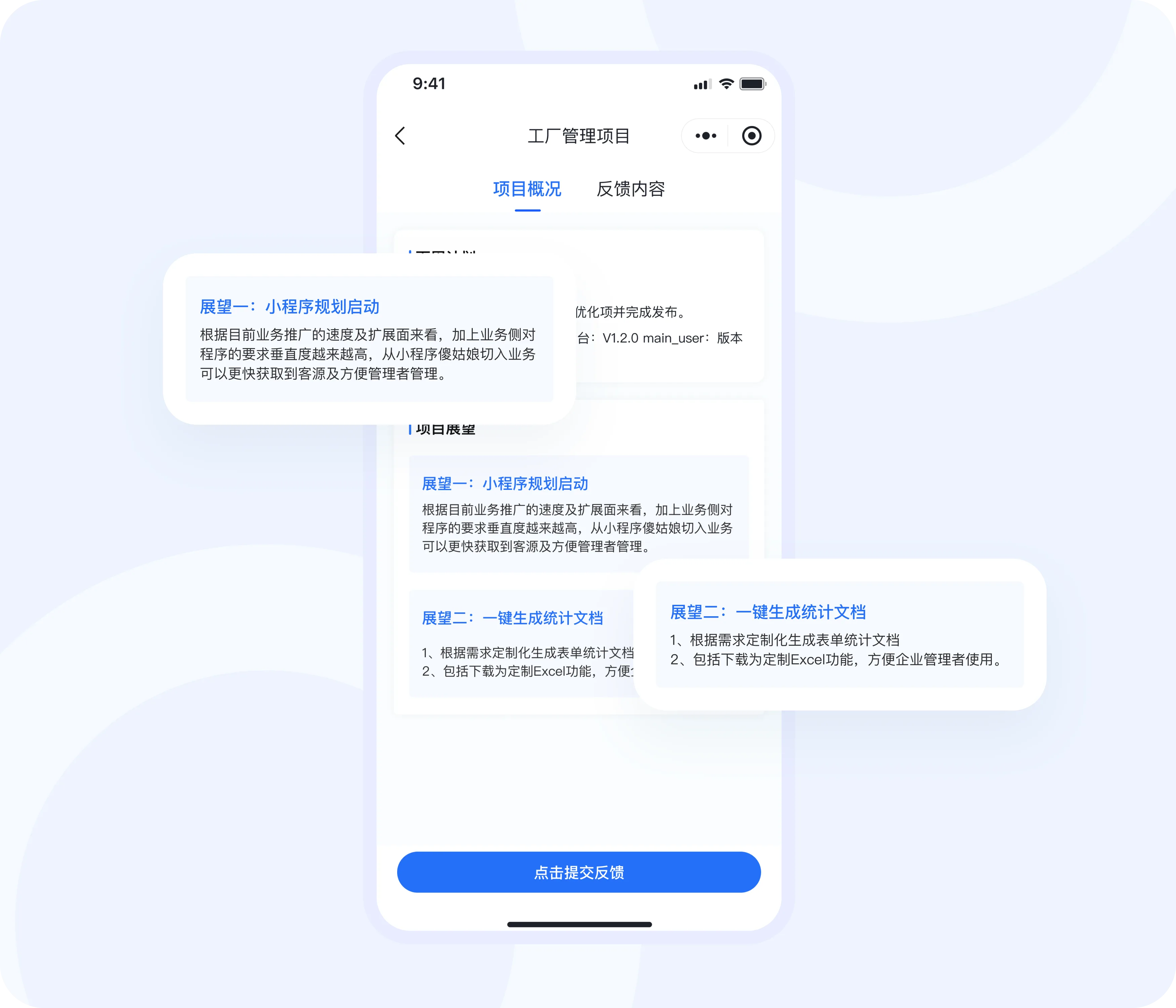 及时了解项目信息