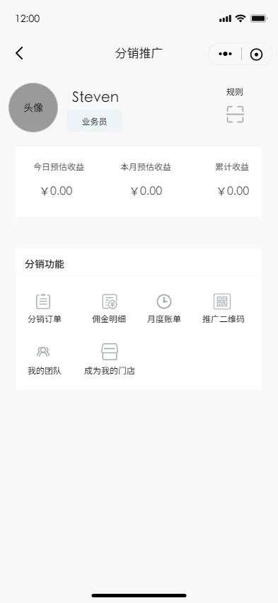 小程序分销推广交互原型